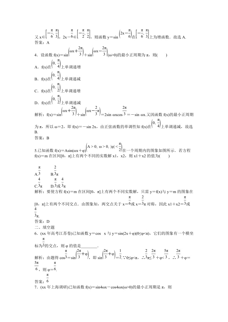 2019-2020年高考数学一轮复习 3-3 三角函数的图象与性质课时作业 文.doc_第2页