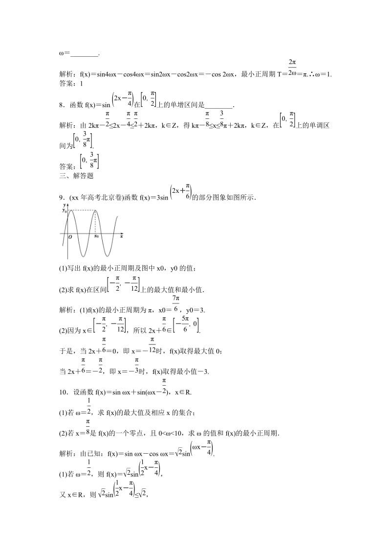 2019-2020年高考数学一轮复习 3-3 三角函数的图象与性质课时作业 文.doc_第3页