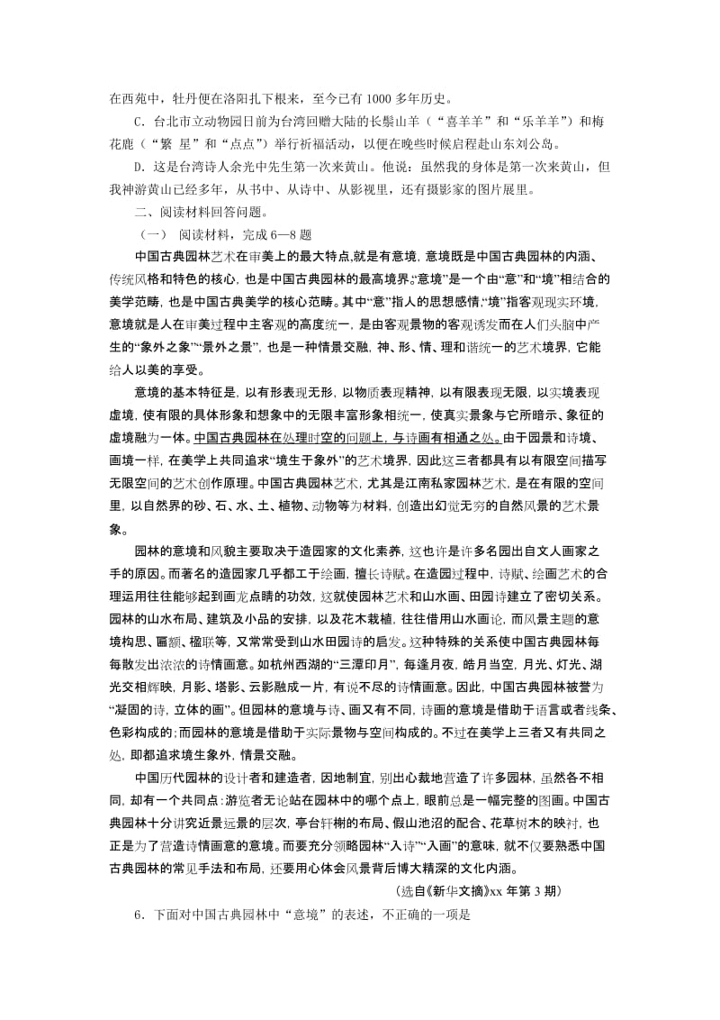 2019-2020年高一暑假作业（八）语文含答案.doc_第2页