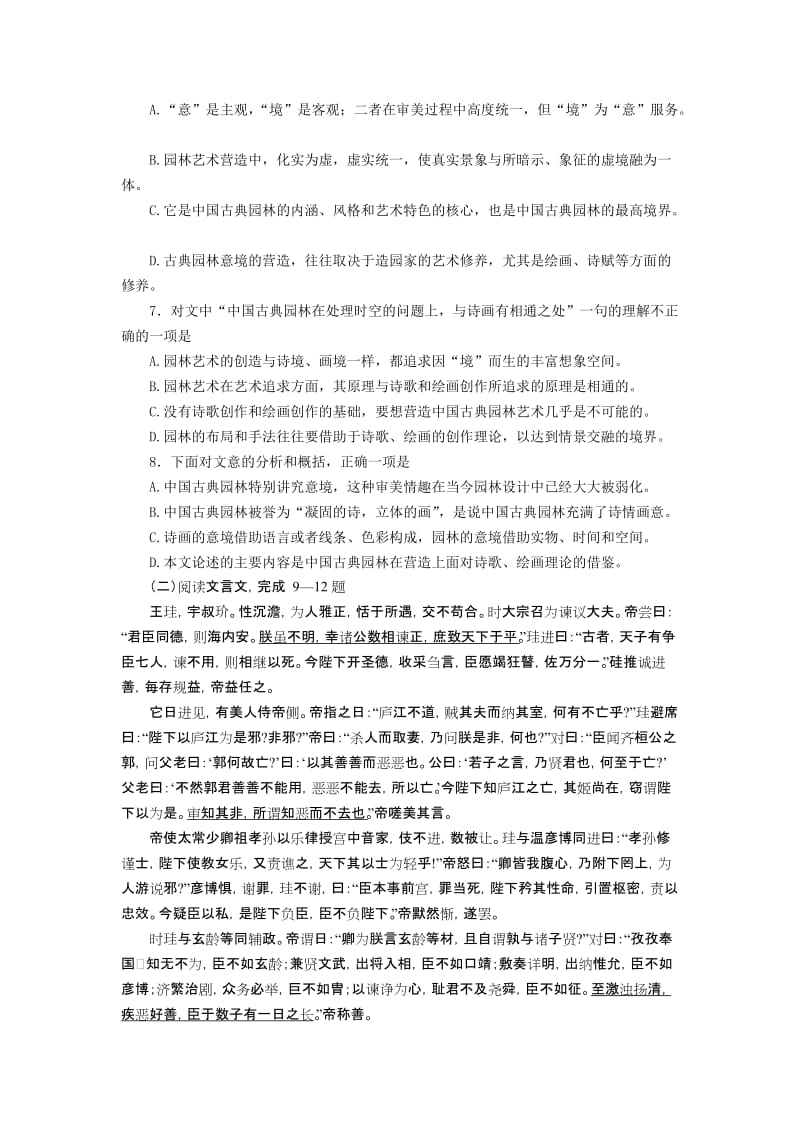 2019-2020年高一暑假作业（八）语文含答案.doc_第3页