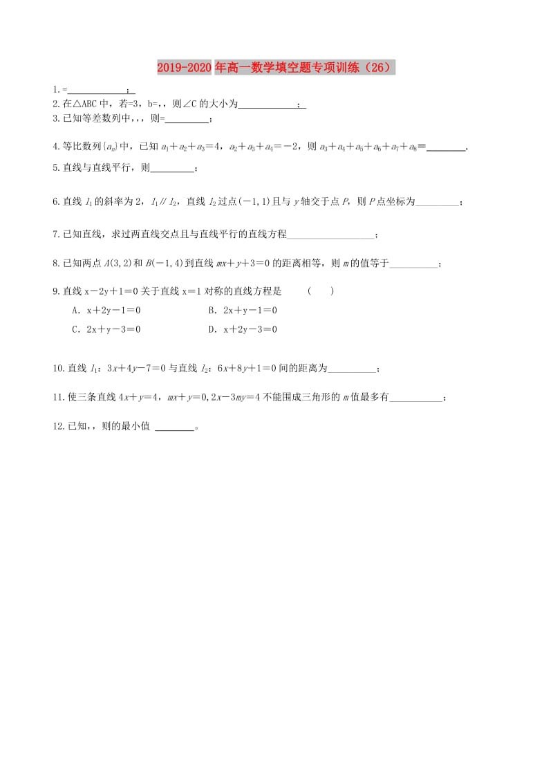 2019-2020年高一数学填空题专项训练（26）.doc_第1页