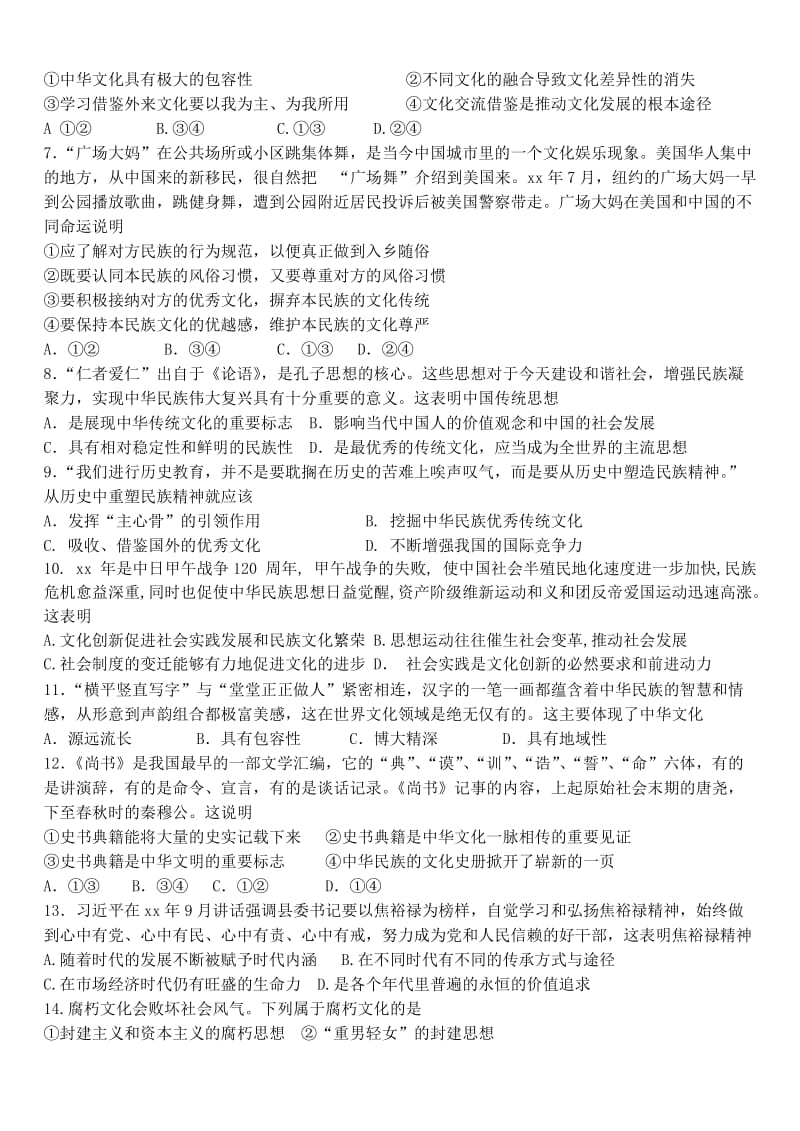 2019-2020年高二政治上学期期末联考试题(II).doc_第2页