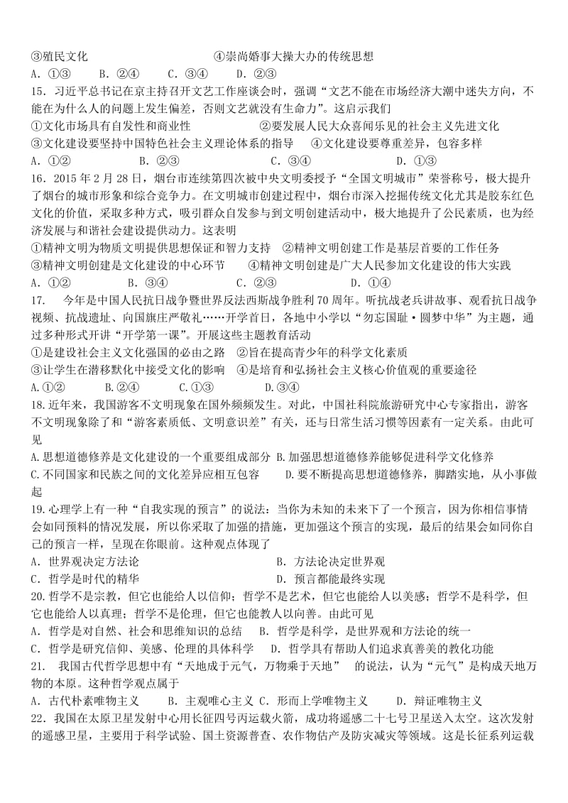 2019-2020年高二政治上学期期末联考试题(II).doc_第3页