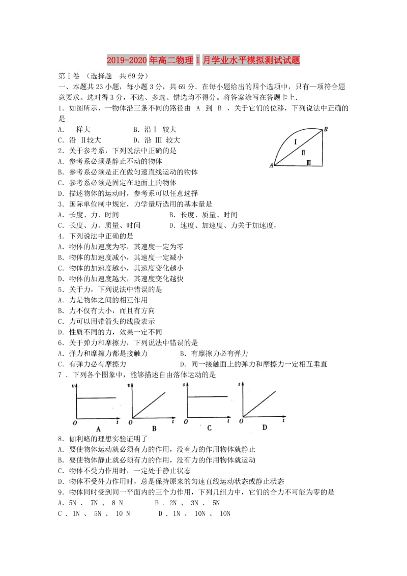 2019-2020年高二物理1月学业水平模拟测试试题.doc_第1页