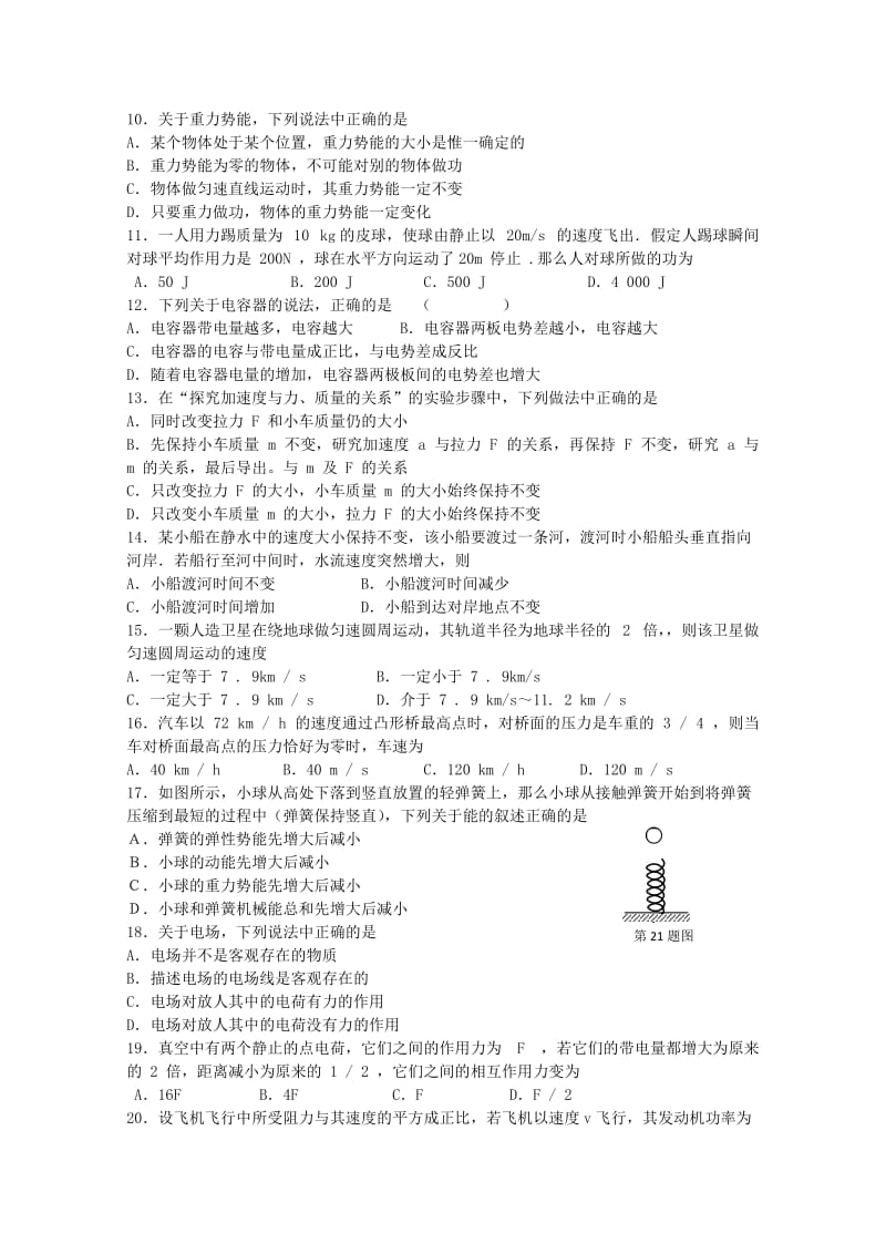 2019-2020年高二物理1月学业水平模拟测试试题.doc_第2页