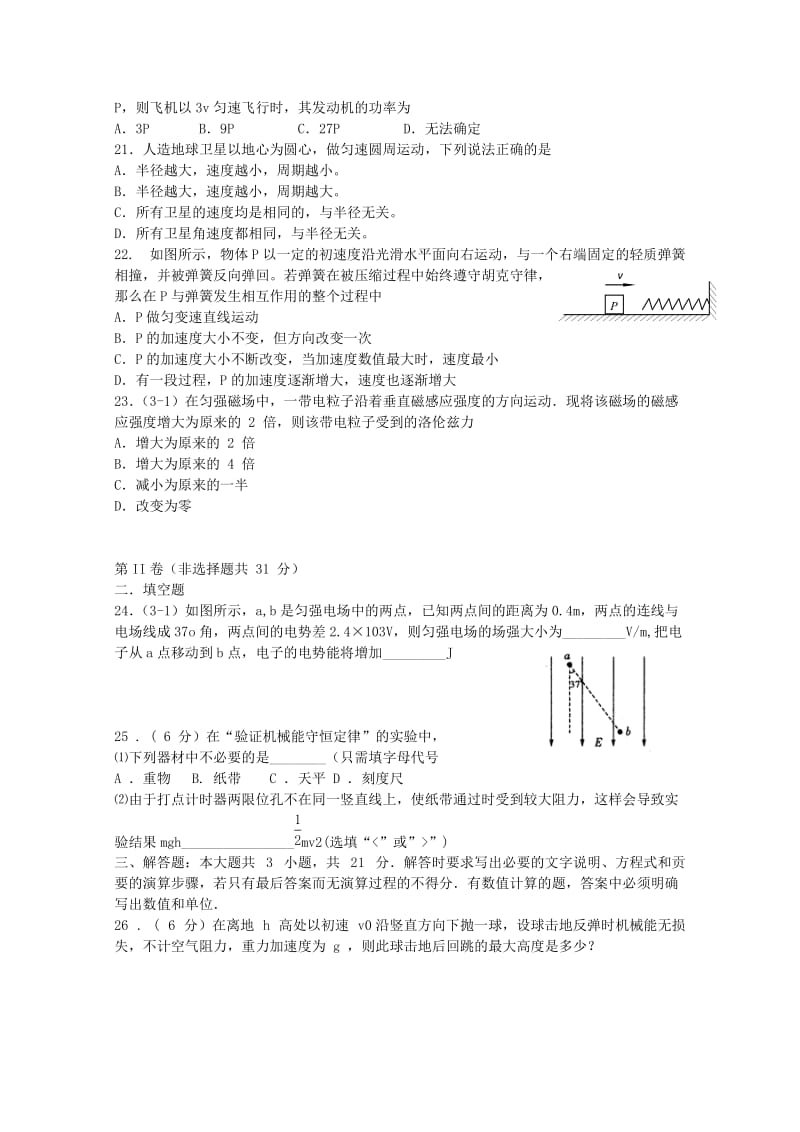 2019-2020年高二物理1月学业水平模拟测试试题.doc_第3页