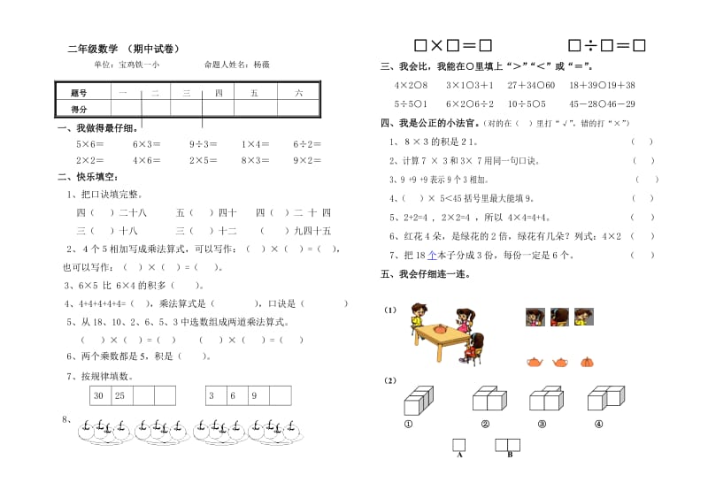 北师大版二年级数学上册期中试卷及答案.doc_第1页