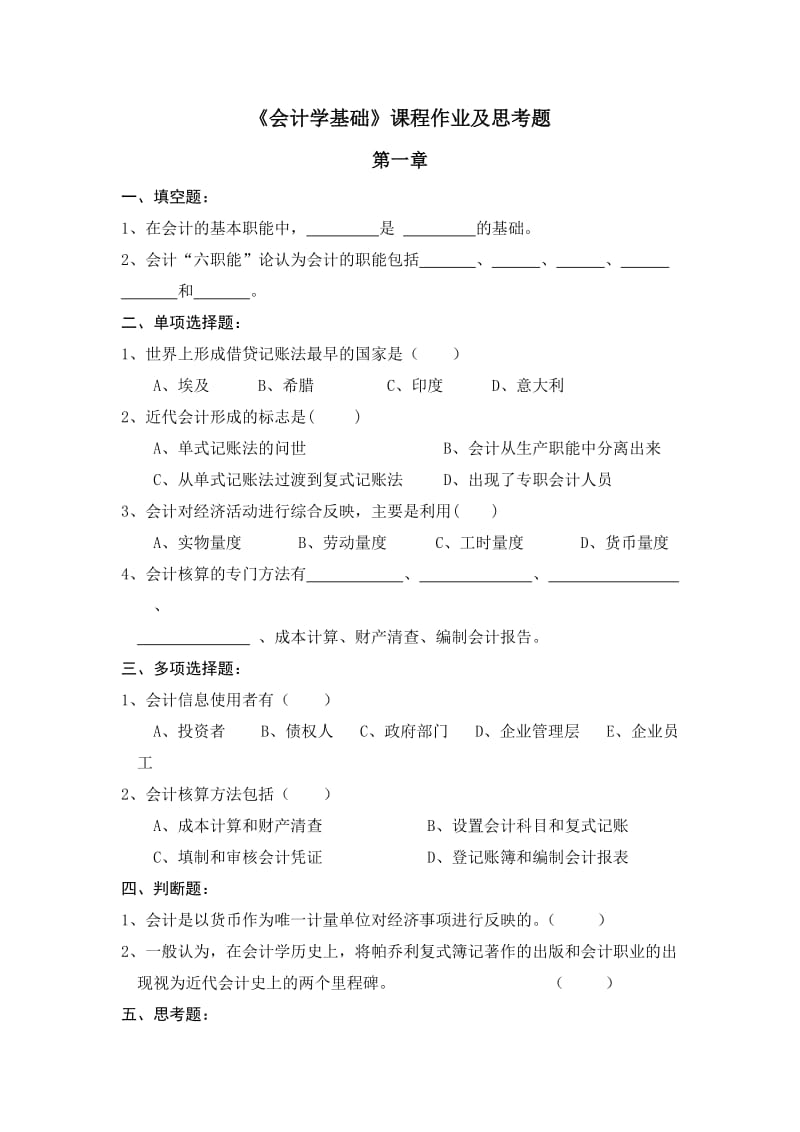 基础会计作业习题.doc_第1页