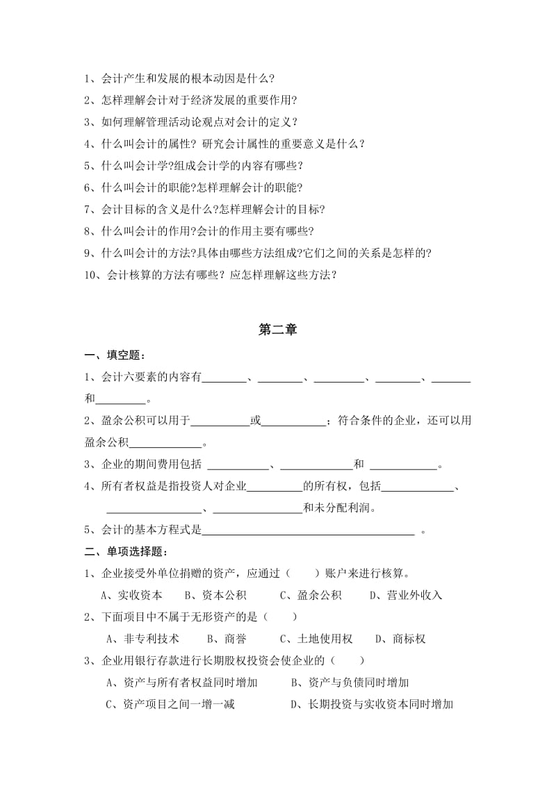 基础会计作业习题.doc_第2页