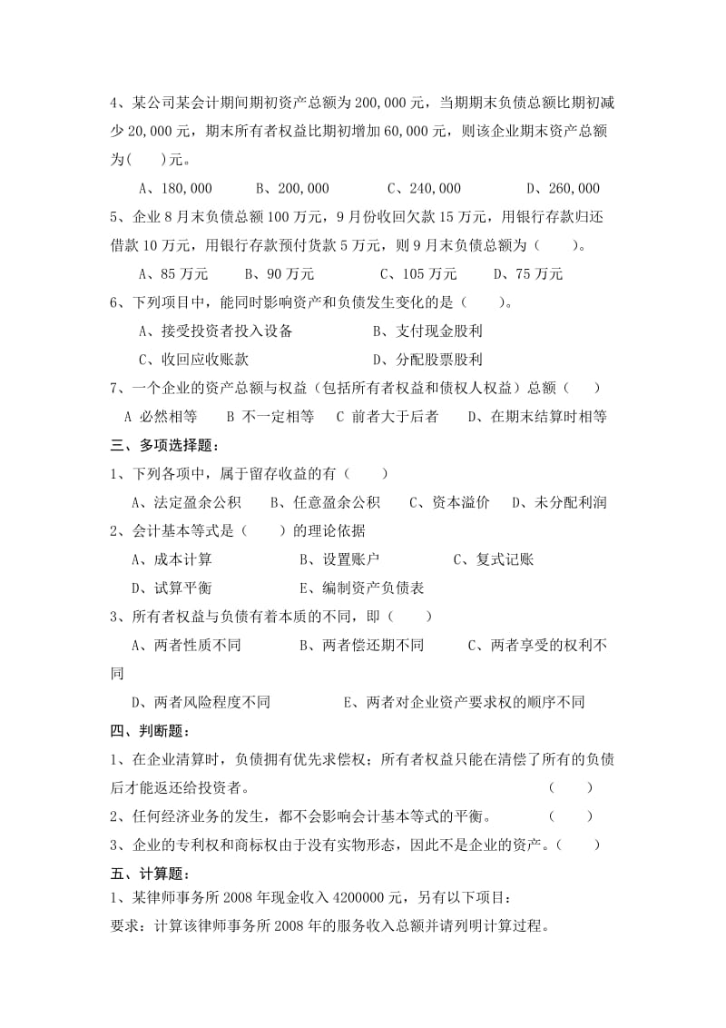 基础会计作业习题.doc_第3页