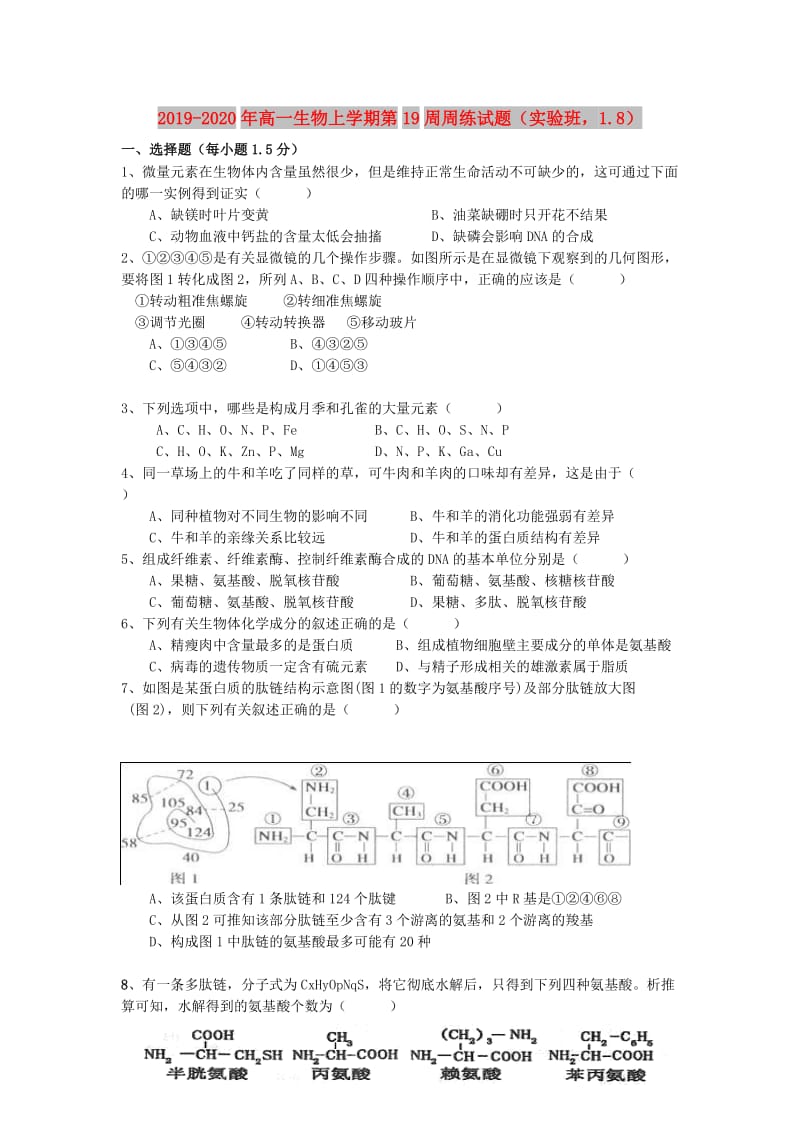 2019-2020年高一生物上学期第19周周练试题（实验班1.8）.doc_第1页