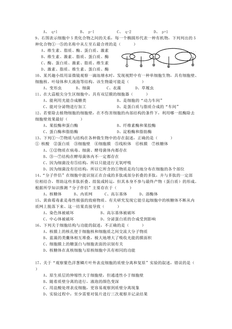 2019-2020年高一生物上学期第19周周练试题（实验班1.8）.doc_第2页