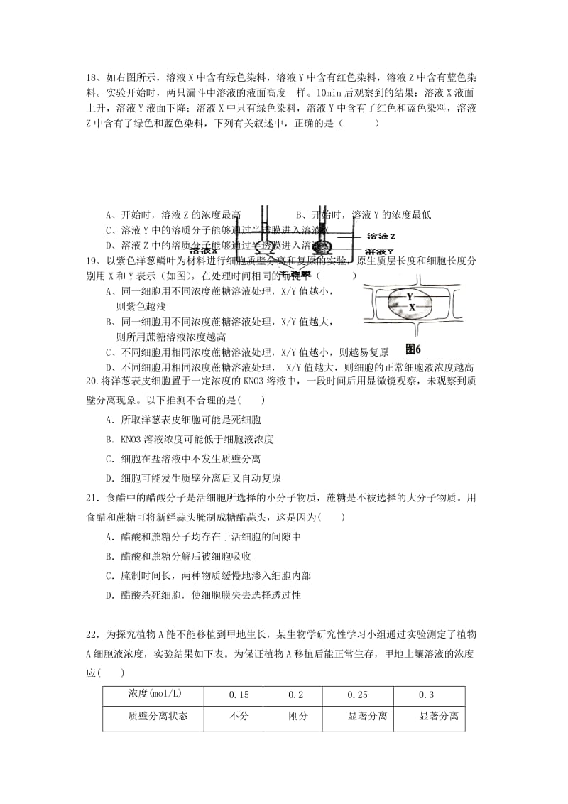 2019-2020年高一生物上学期第19周周练试题（实验班1.8）.doc_第3页