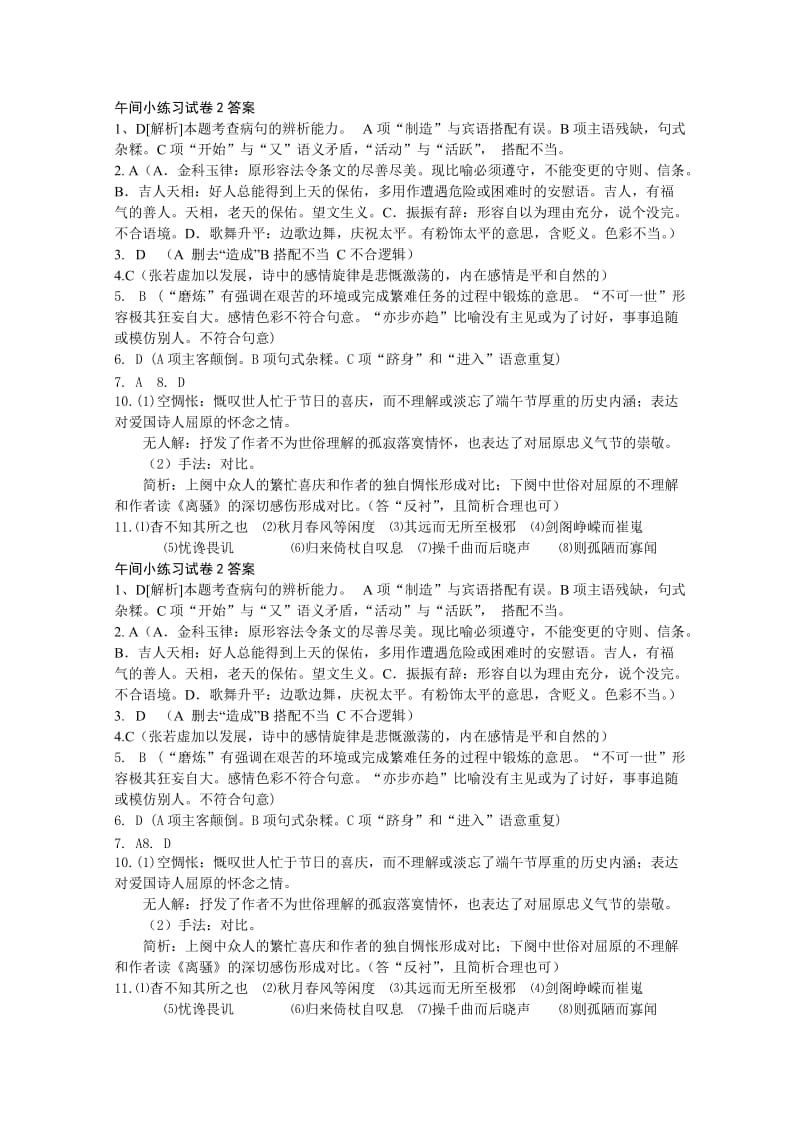 2019-2020年高二语文午间小练习试卷2 含答案 (I).doc_第3页