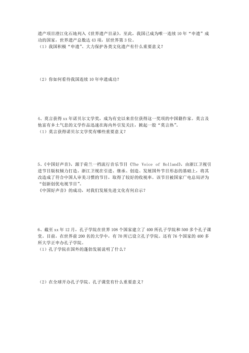 2019-2020年高中政治 第九课 建设社会主义文化强国练习4 新人教版必修3.doc_第2页