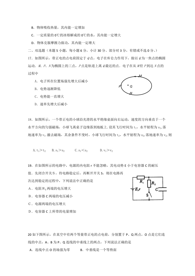 2019-2020年高三下学期第四次月考（物理）.doc_第2页