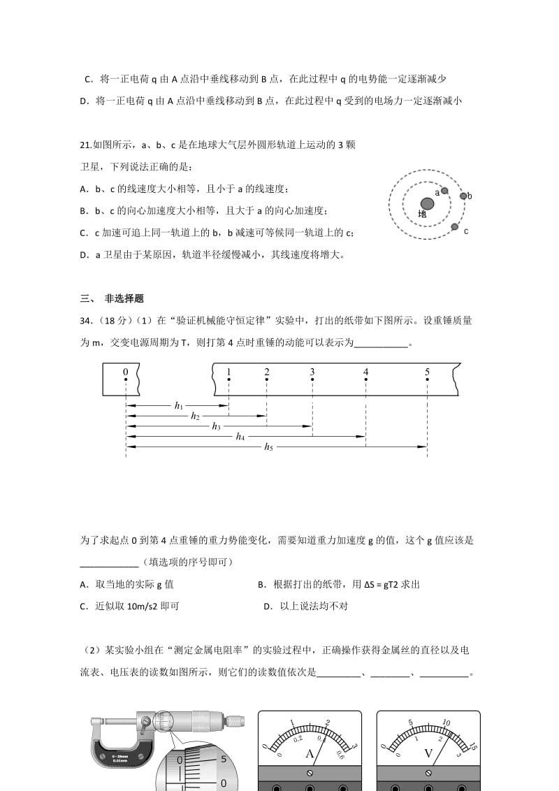 2019-2020年高三下学期第四次月考（物理）.doc_第3页