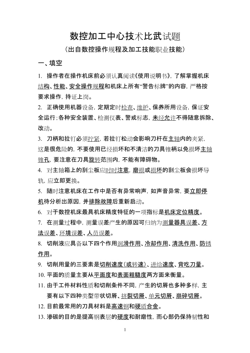 数控加工试题带答案.doc_第1页