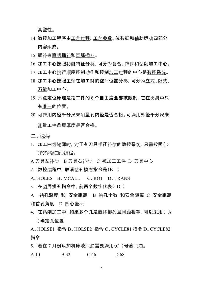 数控加工试题带答案.doc_第2页