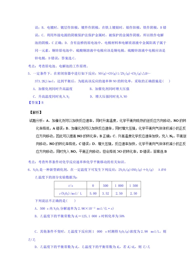 2019-2020年高三10月学情调查化学试题含解析.doc_第3页