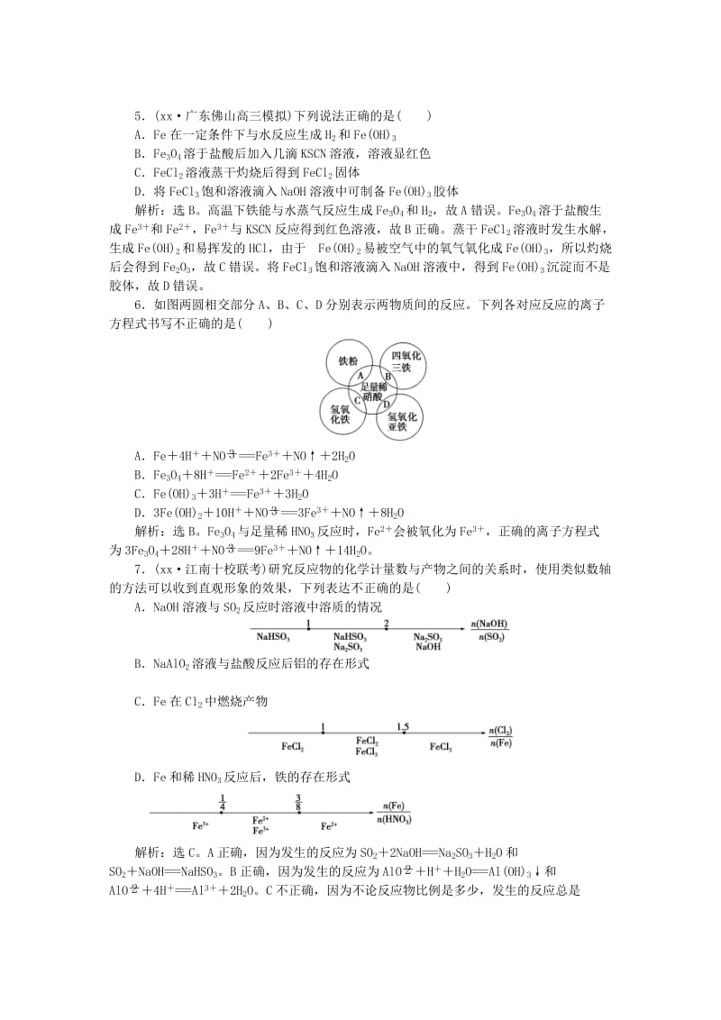 2019-2020年高考化学一轮复习 第三章 第三讲 铁及其重要化合物课后达标检测.doc_第2页