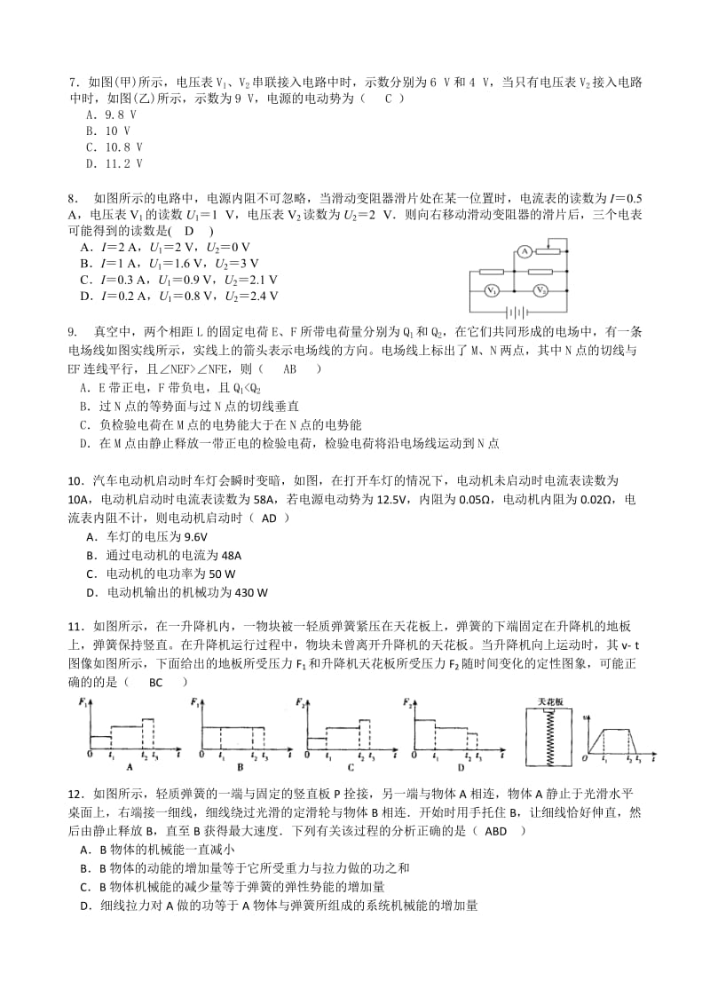 2019-2020年高三第三次月考试题（11月） 物理 Word版含答案.doc_第2页