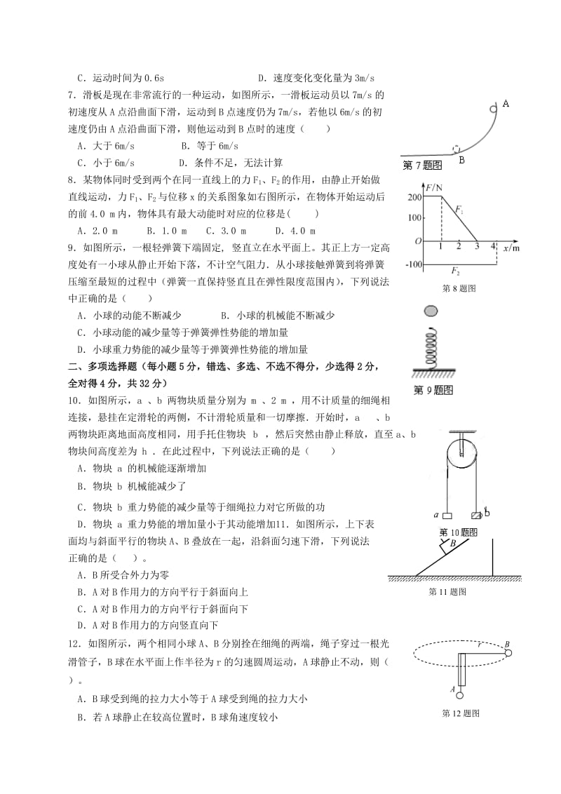 2019-2020年高中物理 竞赛试题7 新人教版必修2.doc_第2页