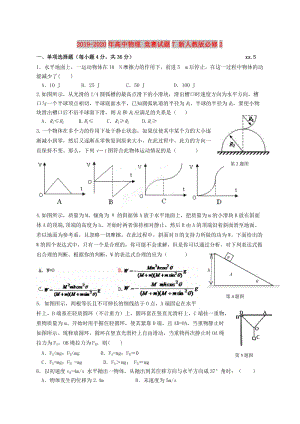 2019-2020年高中物理 競(jìng)賽試題7 新人教版必修2.doc