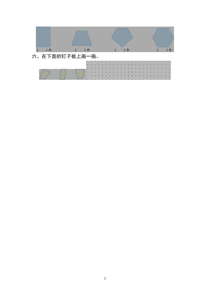 苏教版二年级数学上册第二单元测试卷及答案.doc_第2页