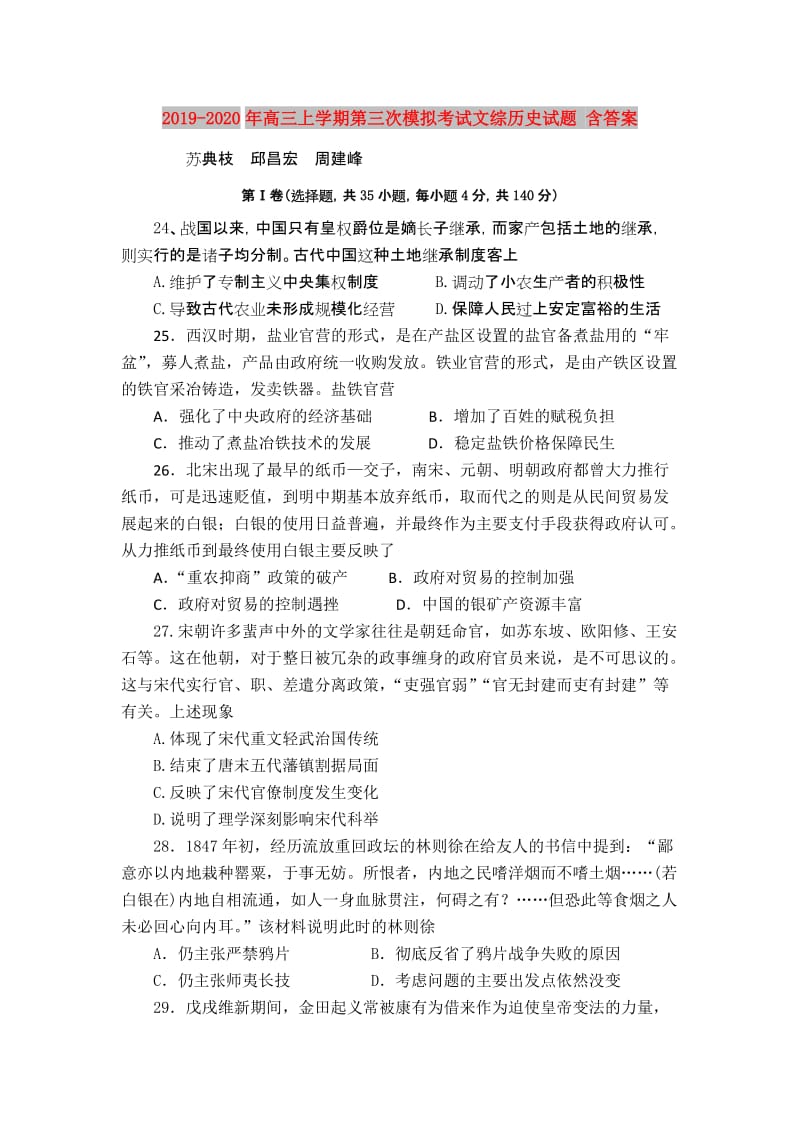 2019-2020年高三上学期第三次模拟考试文综历史试题 含答案.doc_第1页