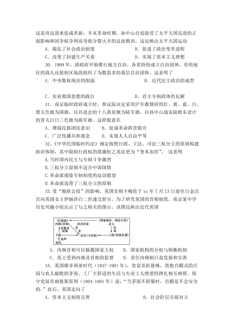 2019-2020年高三上学期第三次模拟考试文综历史试题 含答案.doc_第2页