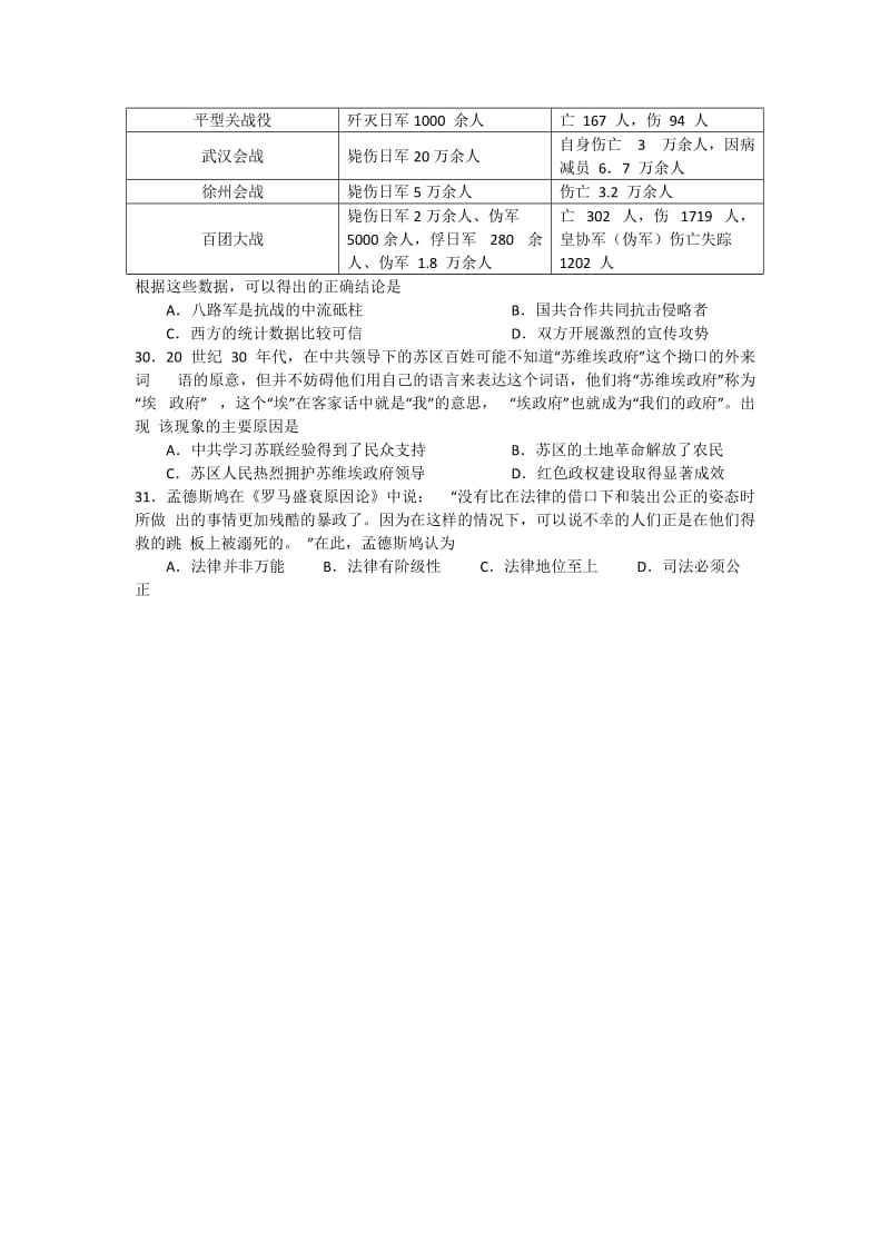 2019-2020年高三上学期模拟历史试题（一） 含答案.doc_第2页