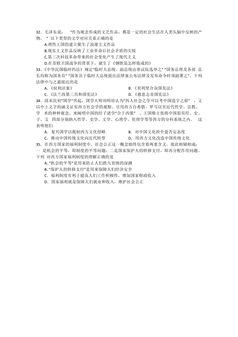 2019-2020年高三上学期模拟历史试题（一） 含答案.doc_第3页