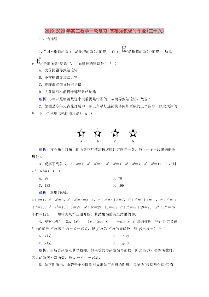 2019-2020年高三数学一轮复习 基础知识课时作业(三十八).doc_第1页