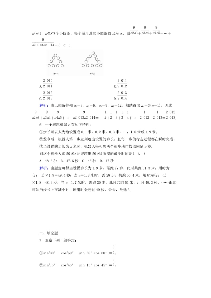 2019-2020年高三数学一轮复习 基础知识课时作业(三十八).doc_第2页