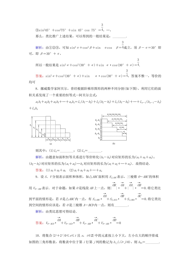 2019-2020年高三数学一轮复习 基础知识课时作业(三十八).doc_第3页