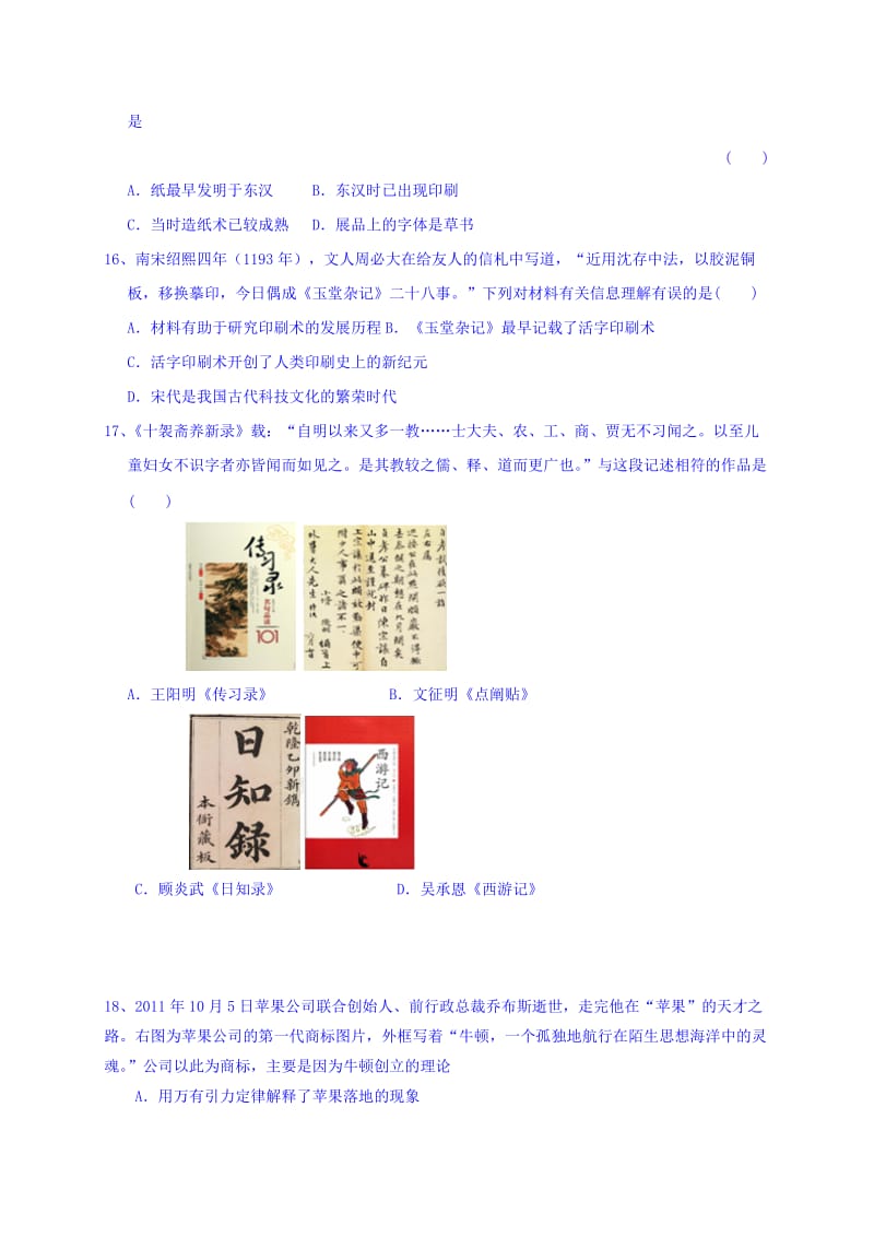 2019-2020年高二10月阶段检测历史（选修）试题含答案.doc_第3页