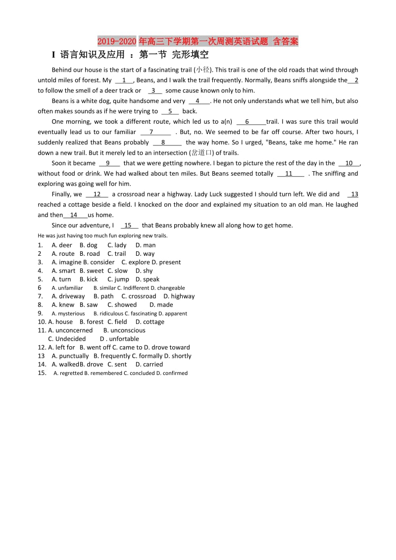 2019-2020年高三下学期第一次周测英语试题 含答案.doc_第1页