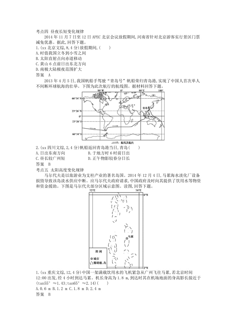 2019-2020年高考地理一轮复习真题汇编 第二单元 第二节 地球的运动.doc_第2页