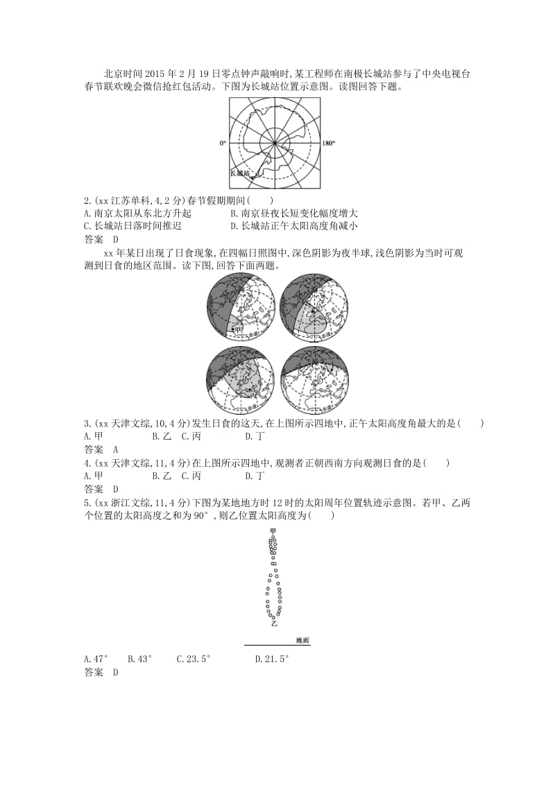 2019-2020年高考地理一轮复习真题汇编 第二单元 第二节 地球的运动.doc_第3页