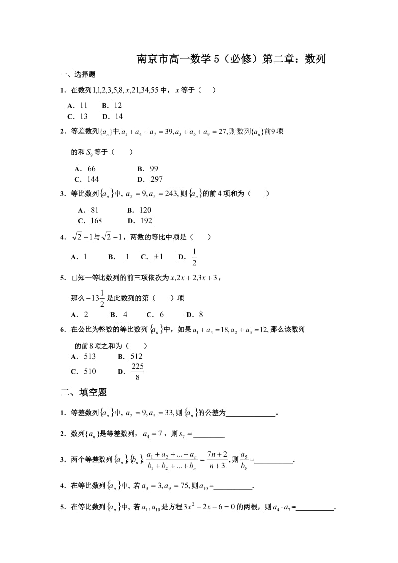 第2章数列测试题含详细答案(苏教版必修5).doc_第1页