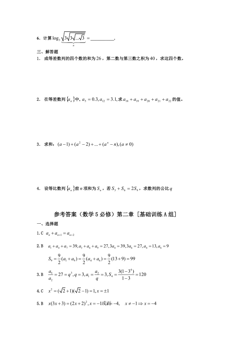 第2章数列测试题含详细答案(苏教版必修5).doc_第2页