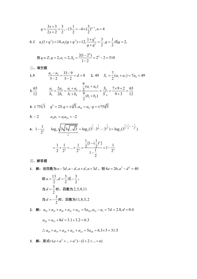 第2章数列测试题含详细答案(苏教版必修5).doc_第3页