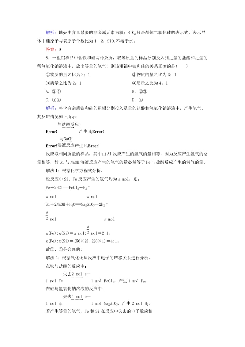 2019-2020年高中化学 4.1.2硅酸盐和硅单质基础巩固训练 新人教版必修1.doc_第3页