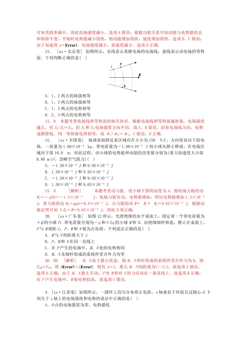 2019-2020年高三物理一轮复习 专题7 静电场（含解析）.doc_第2页