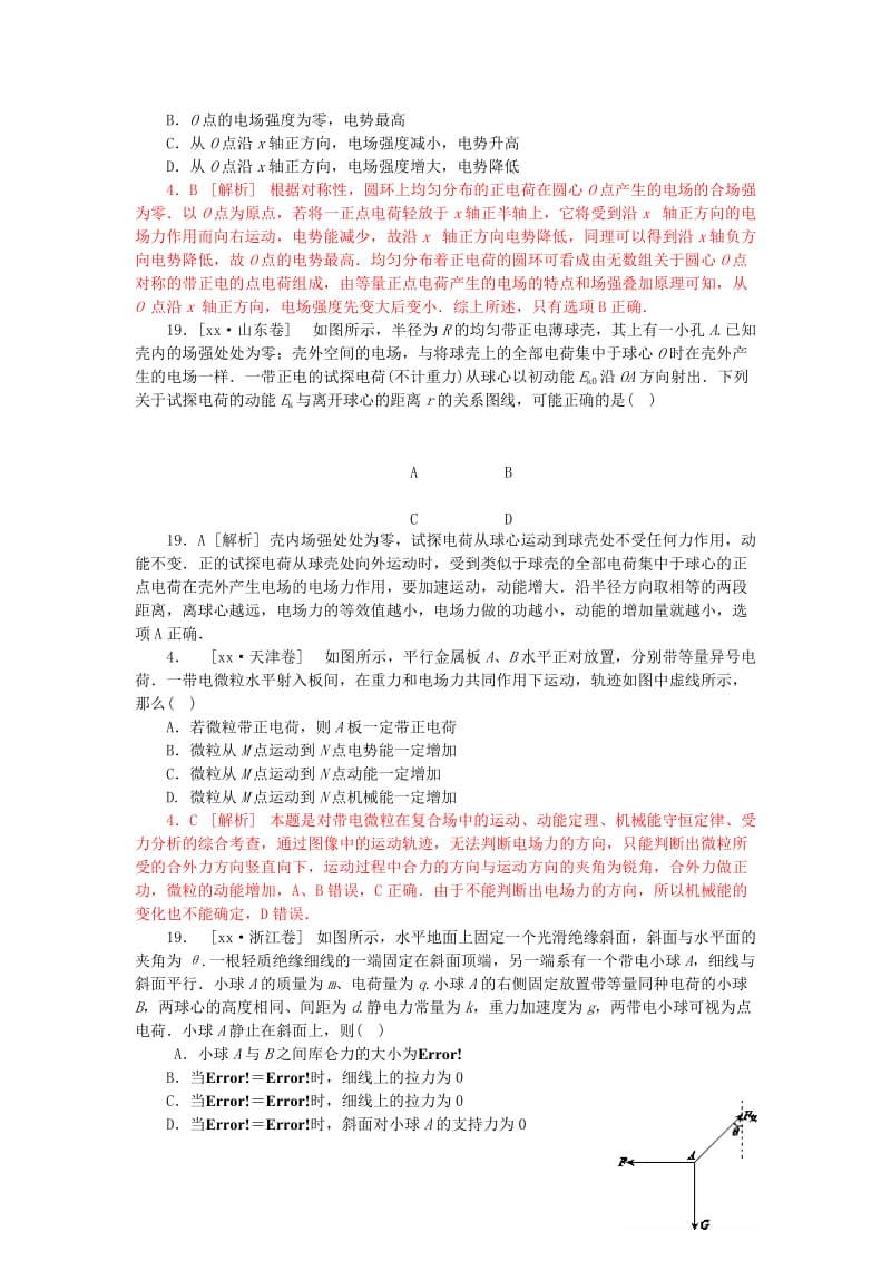 2019-2020年高三物理一轮复习 专题7 静电场（含解析）.doc_第3页