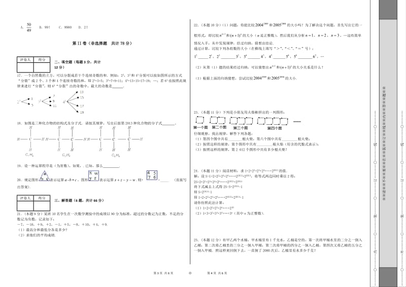 第一章有理数单元试卷(3)含答案解析.docx_第2页