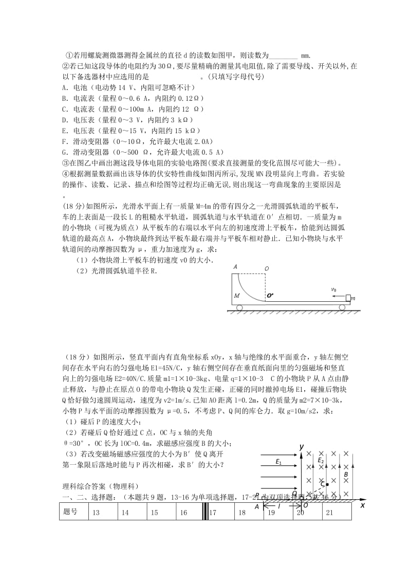 2019-2020年高三物理上学期暑假联考试题.doc_第3页