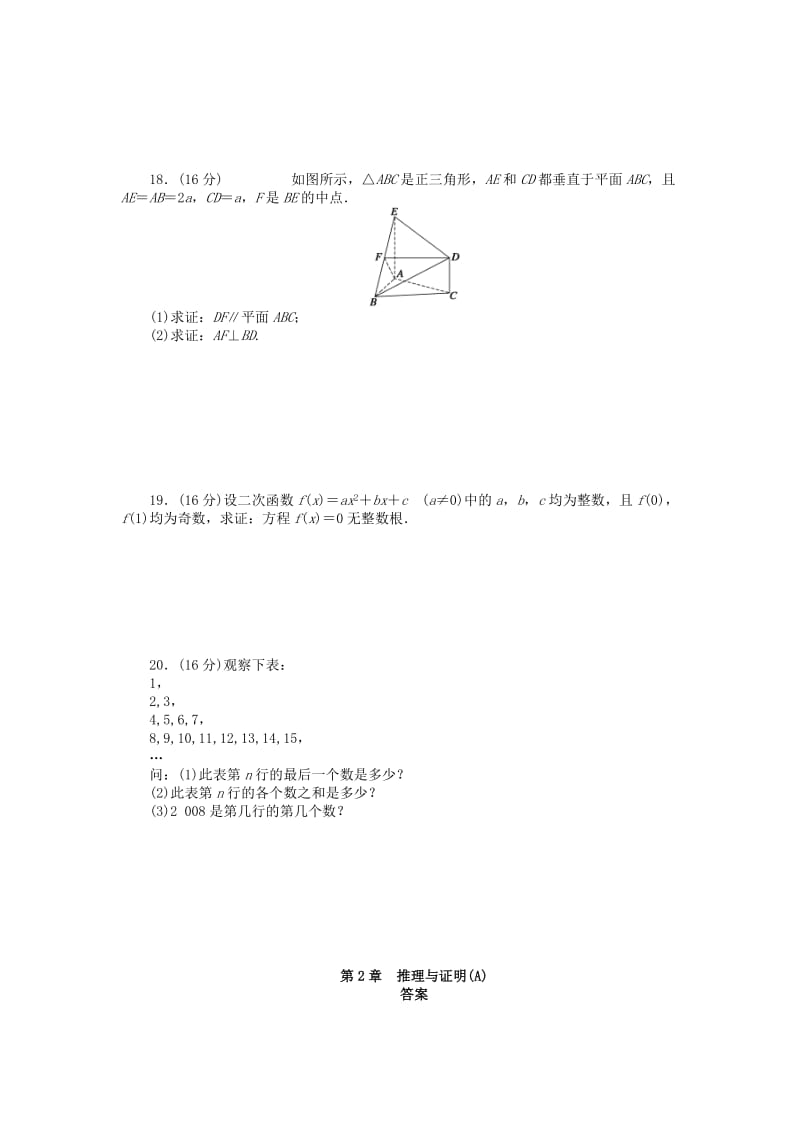 2019-2020年高中数学 第二章 推理与证明章末检测（A）（含解析）苏教版选修1-2.doc_第3页