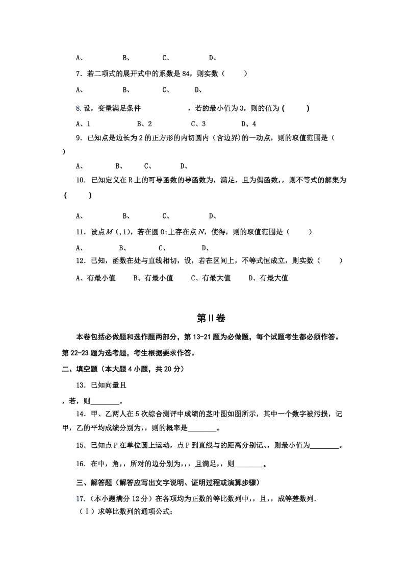 2019-2020年高三第一次模拟诊断（12月）数学（理）试题 含答案.doc_第2页